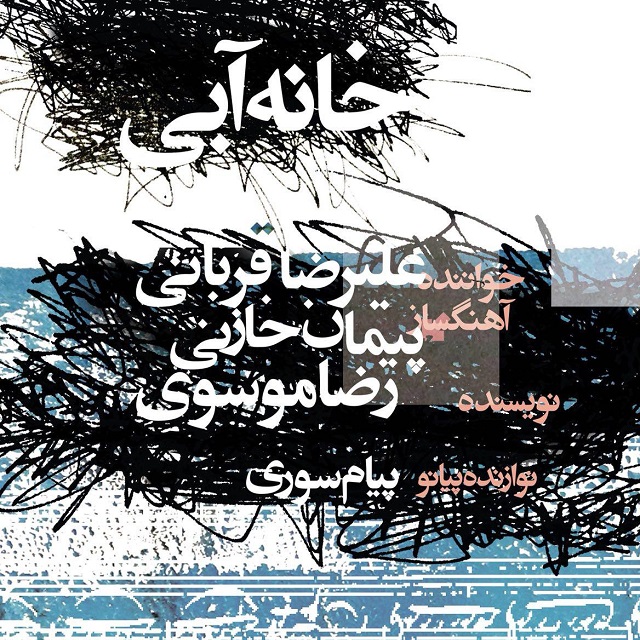 Alireza Ghorbani – Khane Abi
