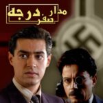 Alireza Ghorbani – Madaare Sefr Darajeh