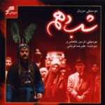 Alireza Ghorbani – Shabe Dahom