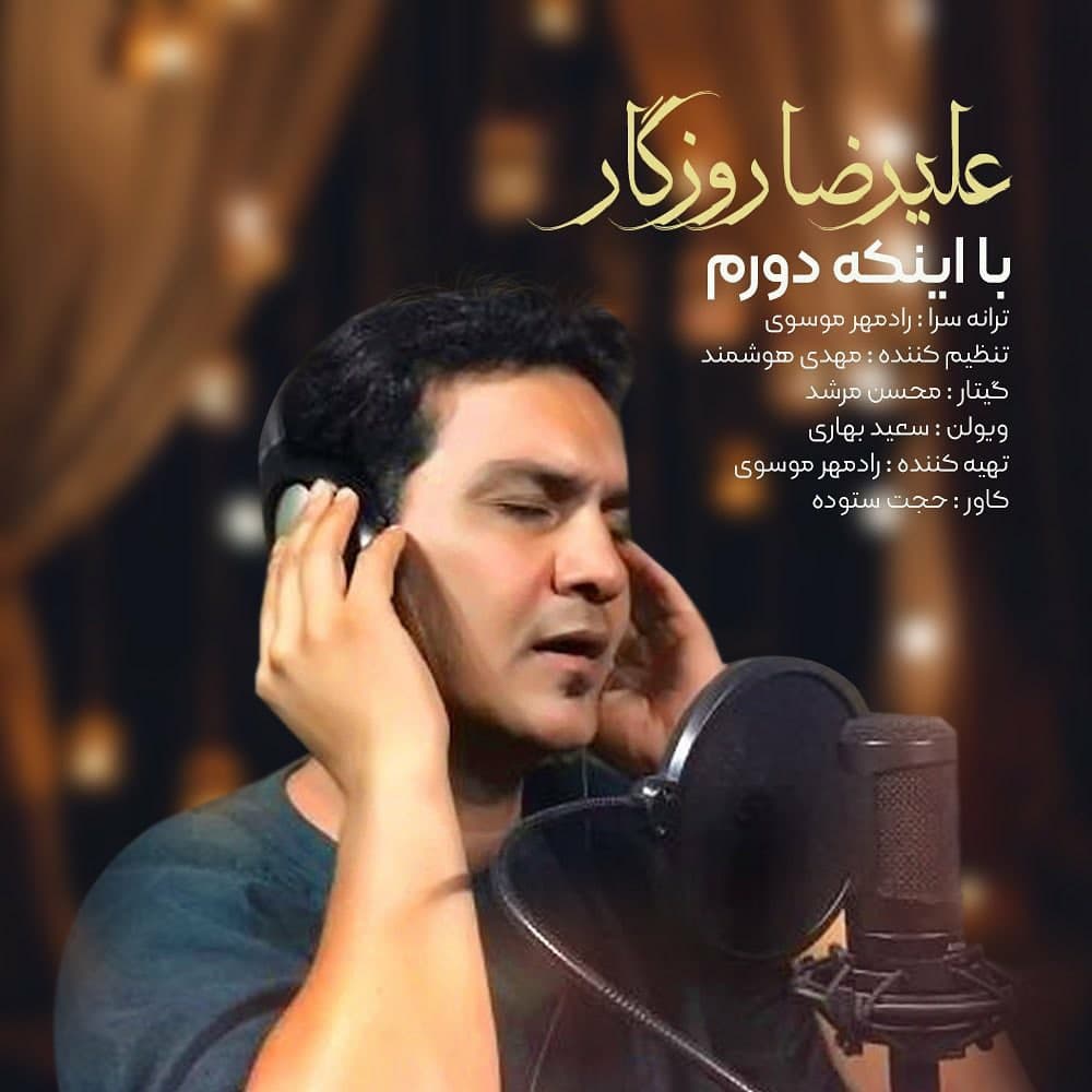 Alireza Roozegar – Ba Inke Dooram