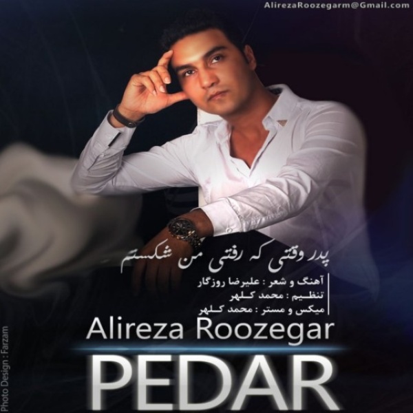 Alireza Roozegar – Pedar