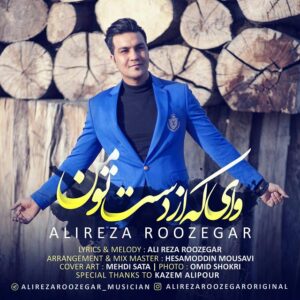 Alireza Roozegar – Vay Ke Az Daste To Man