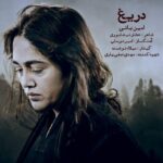 Amin Bani – Darigh