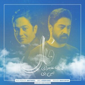 Amin Bani – Faal (Ft Mohammadreza Alimardani)