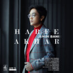 Amin Bani – Harfe Akhar
