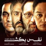 Amin Bani – Nafas Bekesh