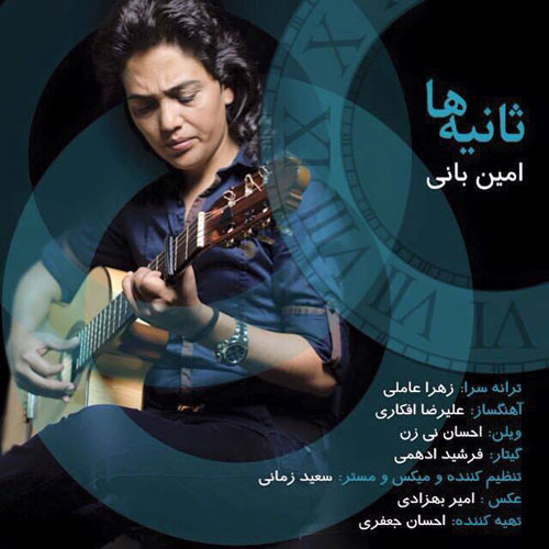 Amin Bani – Sanieha