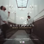 Babak Jahanbakhsh – Mahe Man (Video)