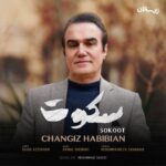Changiz Habibian – Sokoot