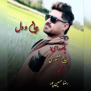 Ehsan Ashori – REMIX2024
