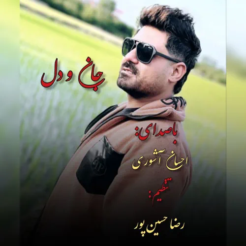 Ehsan Ashori – REMIX2024