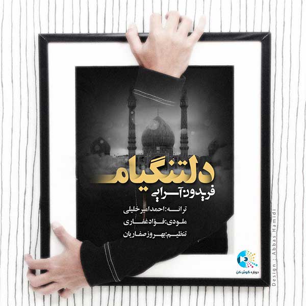 Fereydoun Asraei – Deltangiam