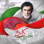 Habib – Gole Sorkh