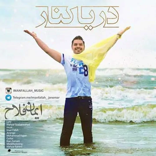 Iman Fallah – Darya Kenar