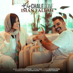 Iman Fallah – Chale Gooneh