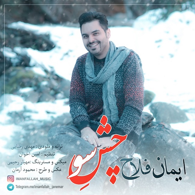 Iman Fallah – Cheshe Soo