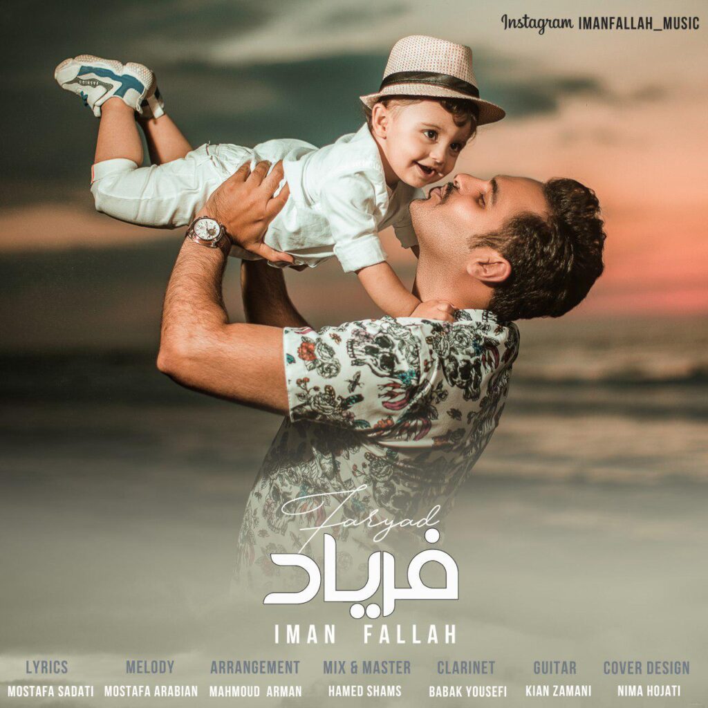 Iman Fallah – Faryad