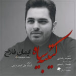 Iman Fallah – Katibeye Siyah