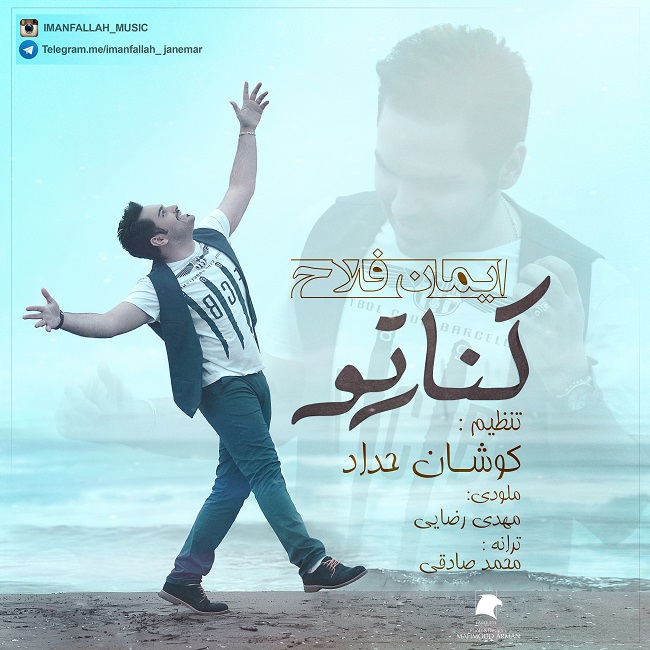 Iman Fallah – Kenare To