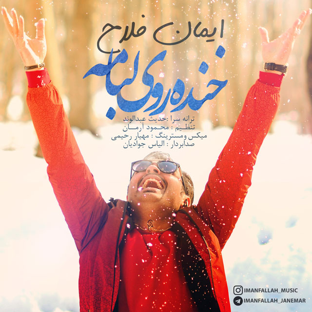 Iman Fallah – Khande Ruye Labame