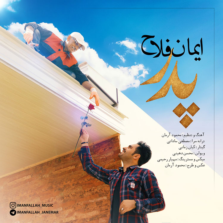 Iman Fallah – Pedar
