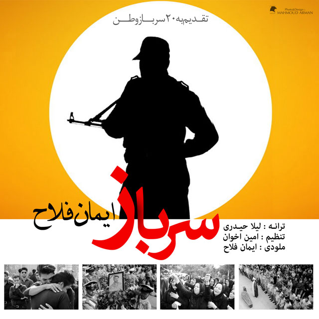 Iman Fallah – Sarbaz