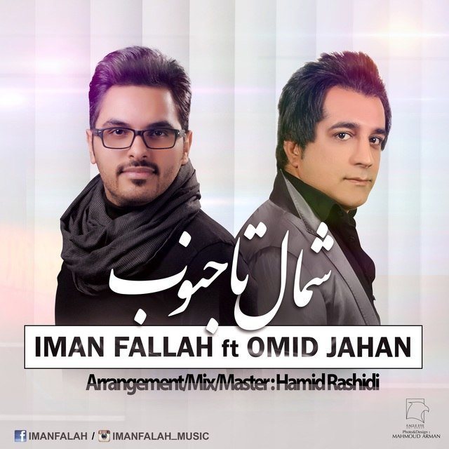 Iman Fallah – Shomal Ta Jonob (Ft Omid Jahan)