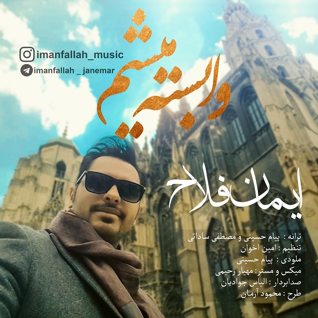 Iman Fallah – Vabaste Misham