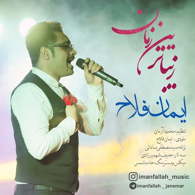 Iman Fallah – Zibatarin Zaman