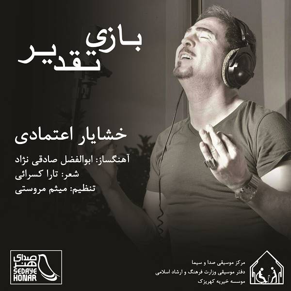 Khashayar Etemadi – Bazie Taghdir