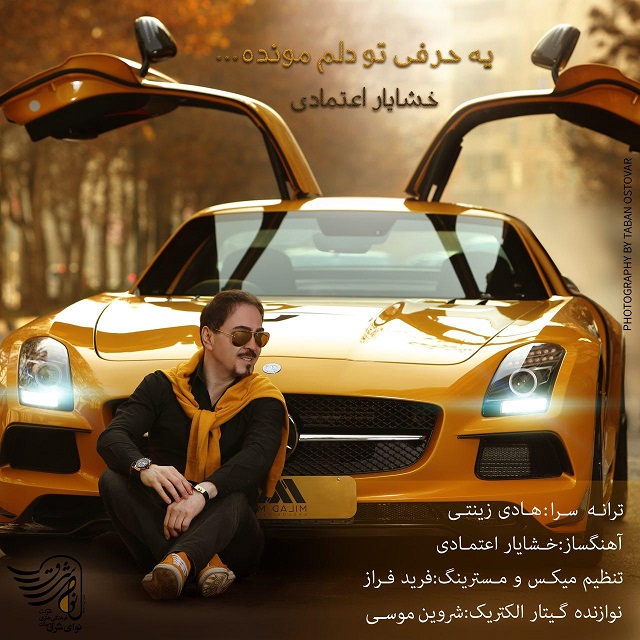 Khashayar Etemadi – Ye Harfi To Delam Monde