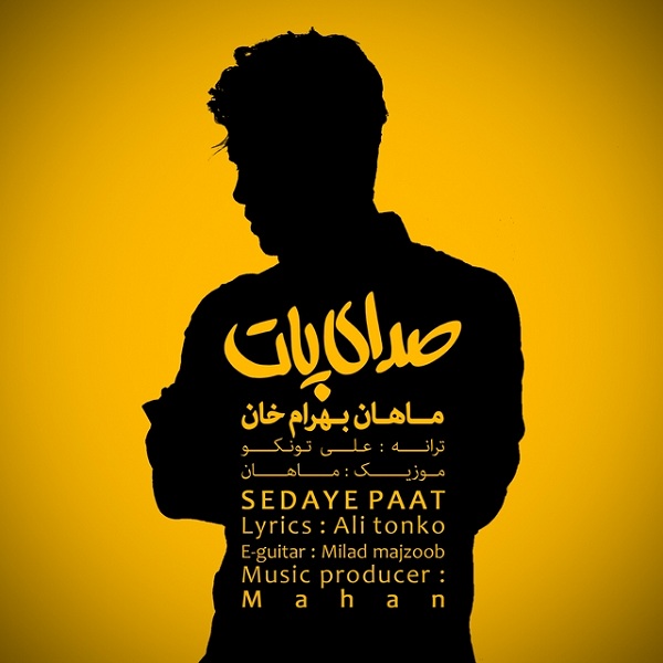 Mahan Bahramkhan – Sedaye Paat