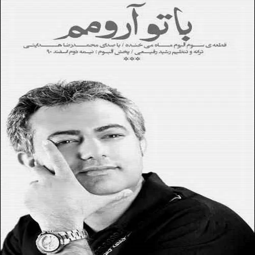 Mohammadreza Hedayati – Ba To Arumam