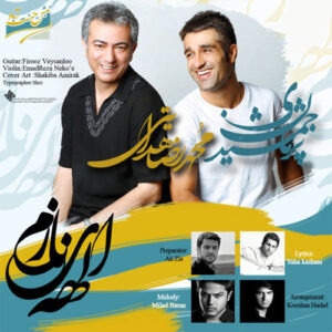 Mohammadreza Hedayati – Elaheye Nazam (Pejman Jamshidi)