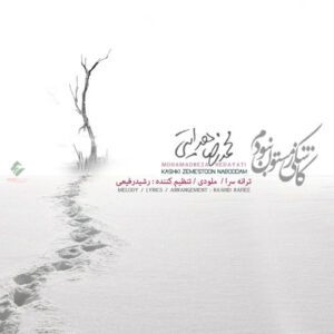 Mohammadreza Hedayati – Kashki Zemestoon Naboodam