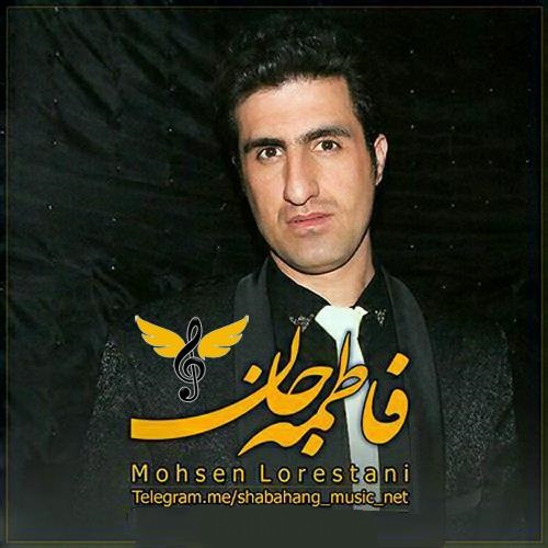 Mohsen Lorestani – Fateme Jan