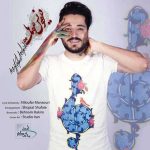Mojtaba Dorbidi – Divoonas Moohat