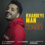 Mojtaba Dorbidi – Khandeye Man