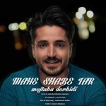 Mojtaba Dorbidi – Mahe Shabe Tar