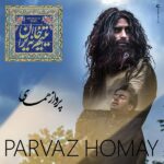 Parvaz Homay – Ey Mihanam