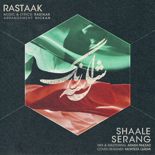 Rastaak Hallaj – Shaale Serang