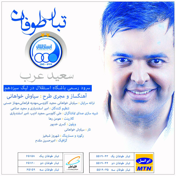 Saeed Arab – Esteghlal