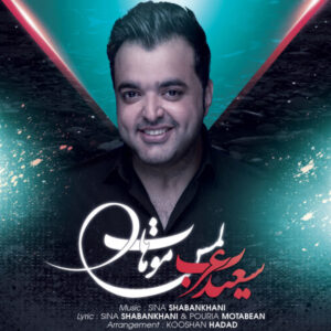 Saeed Arab – Lamse Mohat