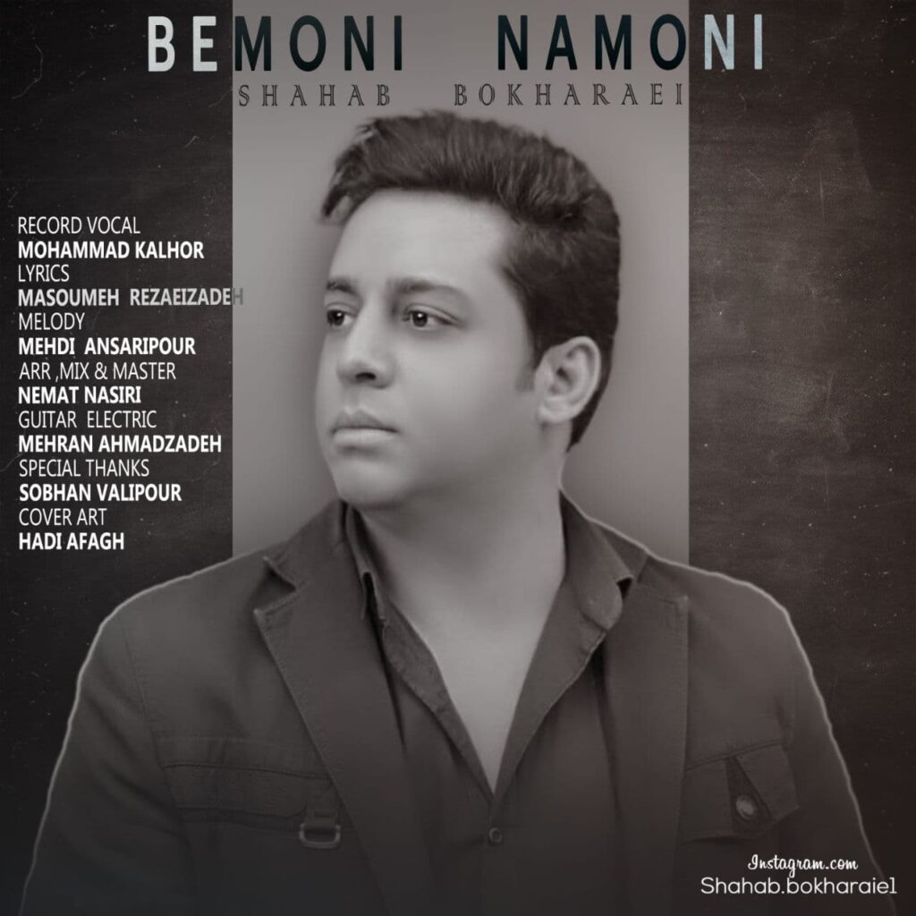 Shahab Bokharaee – Bemoni Namoni