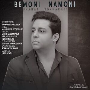 Shahab Bokharaee – Bemoni Namoni