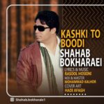 Shahab Bokharaee – Kashki To Boodi
