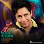 Shahab Bokharaee – Shahre Ghalbam
