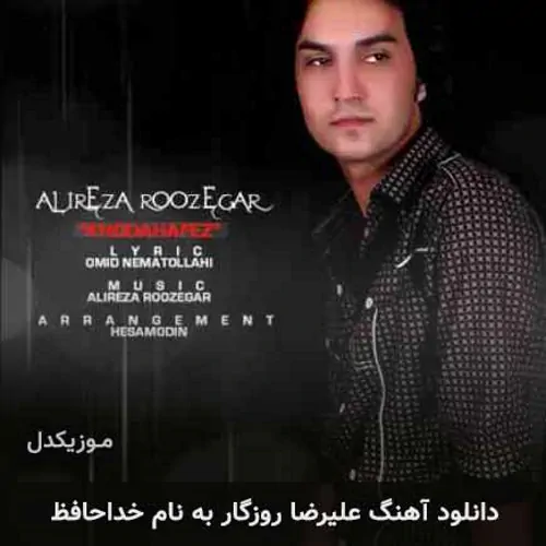 Alireza Roozegar – Khodahafez