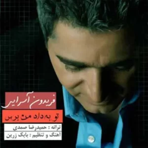 Fereydoun Asraei – To Be Dade Man Beres