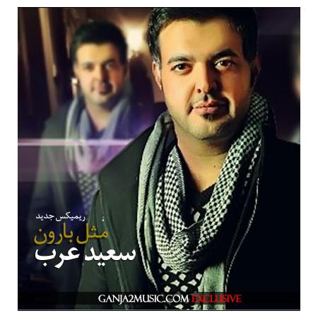Saeed Arab – Mesle Baroon (Remix)